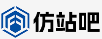 仿站吧-300元快速仿站