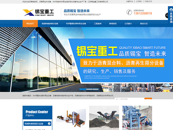 江苏锡宝重工官网