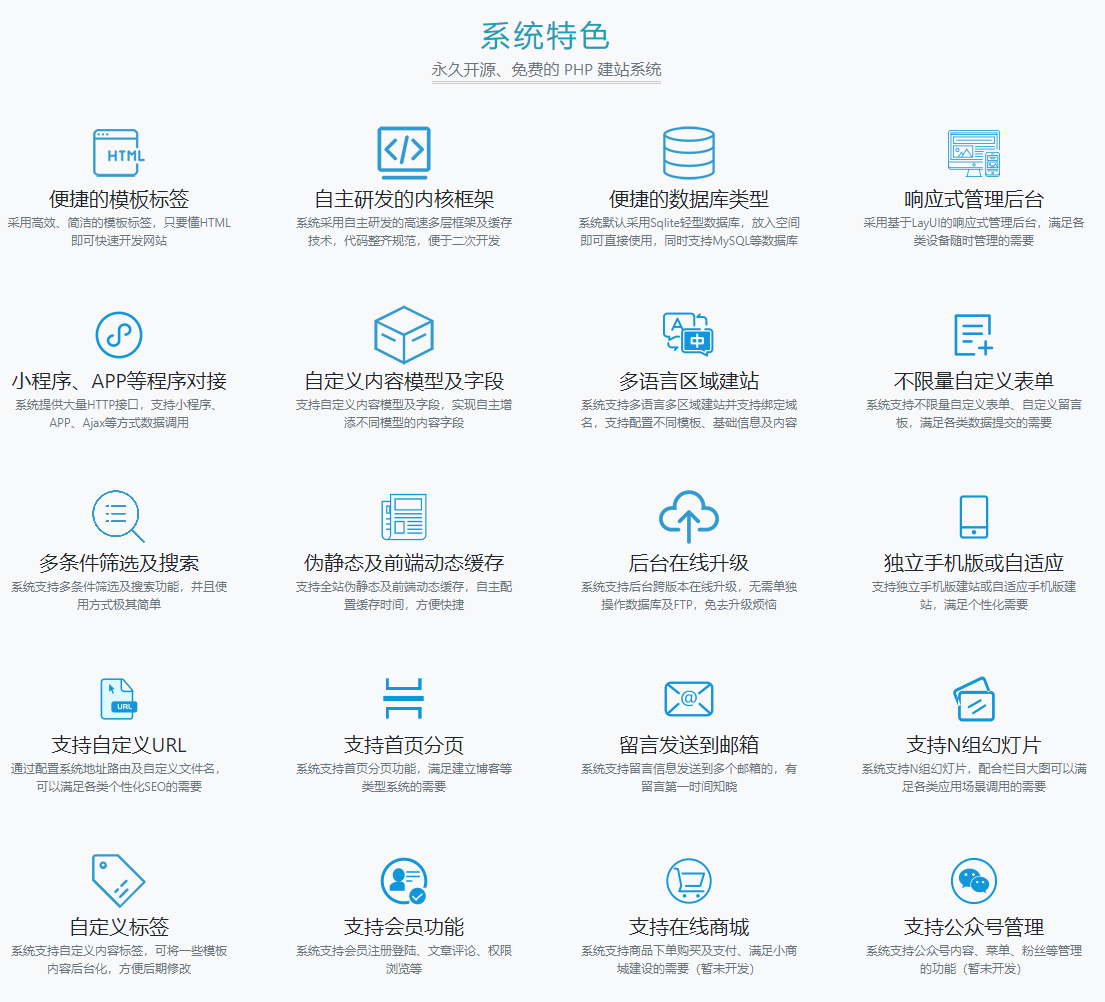 Pbootcms功能大全