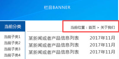 Pbootcms面包屑导航