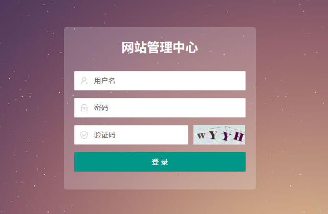已无Pbootcms标识的后台登陆页