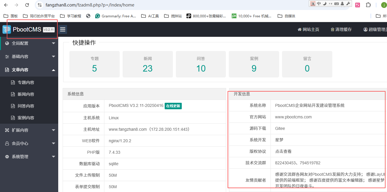 Pbootcms后台默认登陆界面