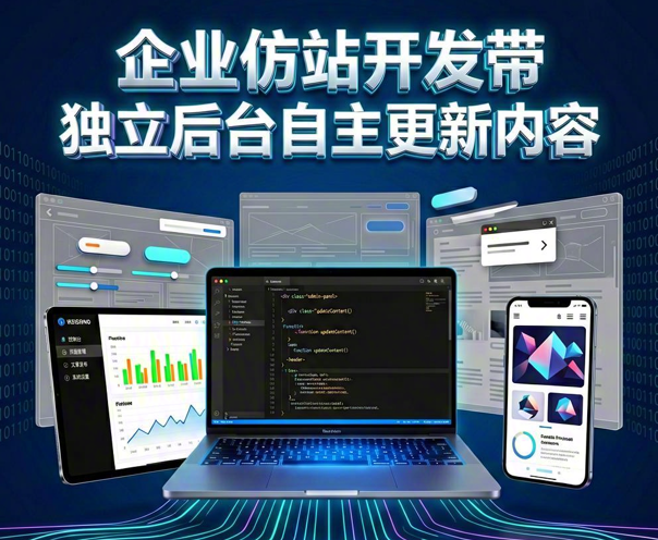 带独立后台的企业网站