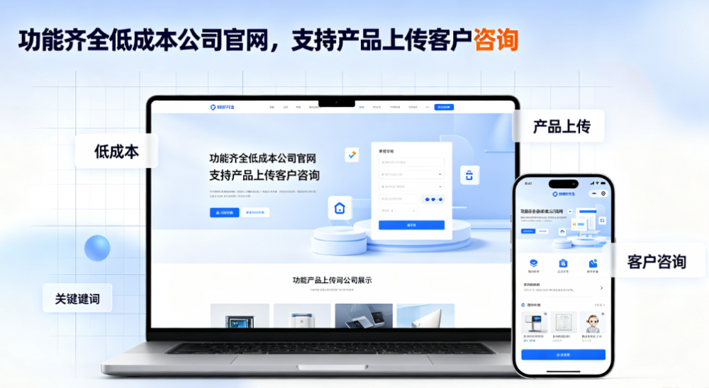 功能齐全低成本公司官网